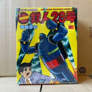 未開封 イマイ 今井科学の復刻版 鉄人28号 電動歩行 RE-140モーター・ムギ球 付