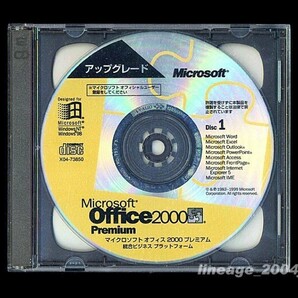 ■製品版CD■Microsoft Office 2000 Premium(Access/PowerPoint/Excel/Word/Outlook/FrontPage)■の画像1