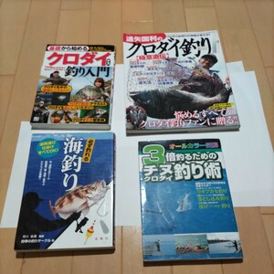 釣り クロダイ 書籍 爆釣本