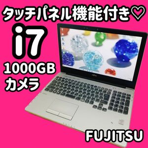 カメラ付PC ノートパソコン　core i7 大容量　人気の富士通　すぐ使える　