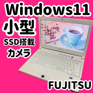 カメラ付PC ノートパソコン　windows11 小型軽量SSD 人気の富士通