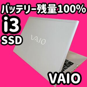 カメラ付PC ノートパソコン　小型軽量　人気のvaio SSD 美品　すぐ使える