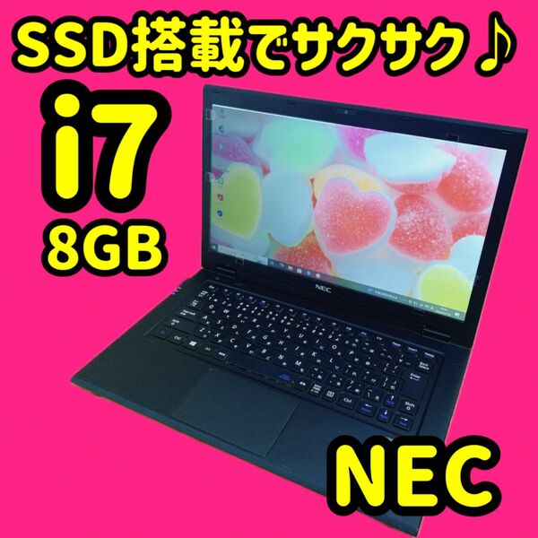 おまけ付　ノートパソコン　core i7 SSD 人気NEC 小型軽量　カメラ付