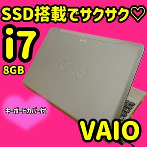 おまけ付　カメラ付PC ノートパソコン　core i7 SSD 人気のVAIO