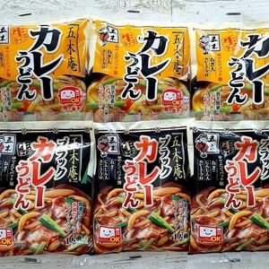 五木食品カレーうどん・ブラックカレーうどん各3袋計6袋　レンジOK　生タイプ　　　　　　常温保存OK