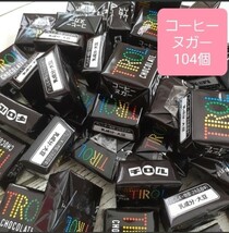 2.5cm角チロルチョコ　コーヒーヌガー　104個　_画像1