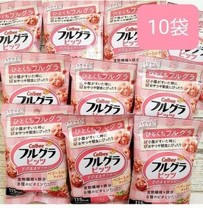 カルビー　フルグラ　ビッツ　　　　　　　　ベリーミルクテイスト10袋　(1袋26g)　　　　食物繊維　鉄分　8種のビタミン　　　