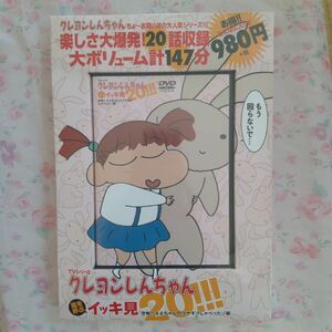 「TVシリーズ クレヨンしんちゃん 嵐を呼ぶ イッキ見20!!! 恐怖!! ネネちゃんのウサギがしゃべったゾ編」