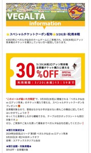 2024明治安田J2リーグ 第5節ベガルタ仙台 vs ロアッソ熊本 3月20日(水・祝)14:00キックオフユアテックスタジアム仙台 30%OFFクーポン