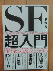 SF超入門