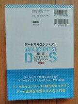 データサイエンティスト検定　第２版_画像2