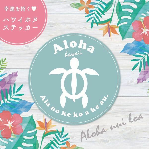 送料無料◆Hawaii Honu ハワイ ホヌ シールステッカー◆15×15cm/ブルー｜超防水 UVカット 屋外使用可【S185】