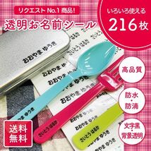 《新入学SALE》お名前シール 216枚 透明 ノンアイロン カット済み 食洗機・電子レンジOK S249_画像2