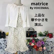 matrice by VOICEMAIL レースワンピース　ジャケット　L_画像1