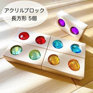 長方形 アクリルブロック 積み木 クリスタル レインボーカラー 5色