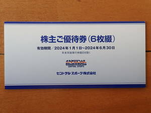 セントラルスポーツクラブ株主優待券（６枚綴り）2024年6月30日まで　送料無料