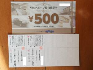 西日本鉄道株主優待　株主優待乗車券2枚+西鉄グループ優待商品券500円 2024年7月10日まで 送料無料