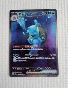 ポケモンカード 美品 未使用 ポケカ ポケモンカード カメックスex SAR 202/165 SV2a