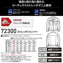 送料無料！デニム上下セット　EL(3L)-88 《ジードラゴン、スリムなストレッチ抜群の大人気作業服！》作業着 自重堂 デグ【72300 ＆ 72302】_画像7