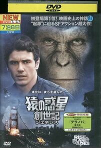 DVD 猿の惑星 創世記 ジェネシス レンタル落ち KKK03434
