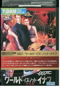 DVD 007 ワールドイズノットイナフ 特別編 製作40周年 レンタル落ち KKK08684