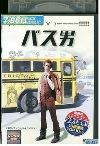 DVD バス男 レンタル落ち KKK05913