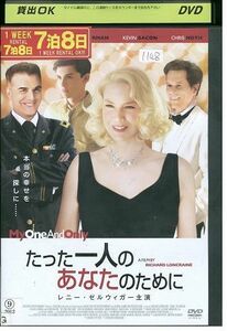 DVD たった一人のあなたのために レンタル落ち KKK04732