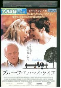 DVD プルーフ・オブ・マイ・ライフ レンタル落ち KKK06693