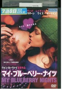 DVD マイ・ブルーベリー・ナイツ レンタル落ち KKK07397