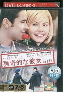 DVD 猟奇的な彼女 in NY エリシャカスバート レンタル落ち KKK08280