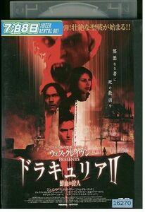 DVD ドラキュリア II 鮮血の狩人 レンタル落ち KKK05397