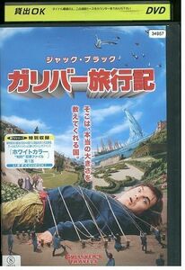 DVD ガリバー旅行記 レンタル落ち LLL01289