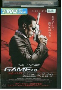 DVD ゲーム・オブ・デス レンタル落ち LLL01815