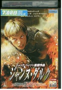 DVD ジャンヌ・ダルク レンタル落ち LLL02753