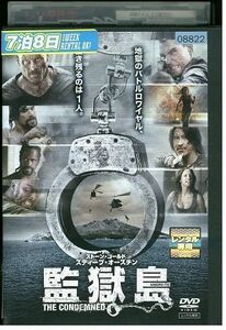 DVD 監獄島 レンタル落ち LLL01327