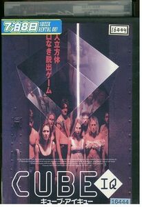 DVD CUBE IQ キューブ・アイキュー レンタル落ち LLL01567