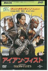 DVD アイアン・フィスト レンタル落ち LLL00001