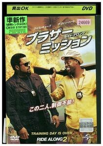 DVD ブラザー・ミッション ライド・アロング2 レンタル落ち KKK07006