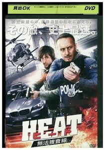 DVD ヒート 無法捜査線 レンタル落ち KKK06463