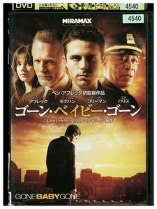 DVD ゴーン・ベイビー・ゴーン レンタル落ち KKK03234