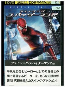 DVD アメイジング・スパイダーマン 2 レンタル落ち LLL03034