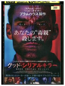 DVD グッド・シリアルキラー レンタル落ち KKK03024