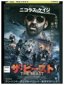 DVD ザ・ビースト レンタル落ち LLL02266