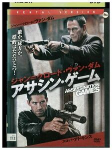 DVD アサシン・ゲーム レンタル落ち LLL00478