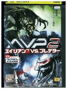 DVD AVP2 エイリアンVSプレデター レンタル落ち LLL00833