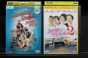 DVD アメリカン・グラフィティ 全2巻 ※ケース無し発送 レンタル落ち Z4T1716