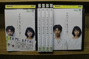 DVD それでも、生きてゆく 全6巻 瑛太 満島ひかり ※ケース無し発送 レンタル落ち ZQ183