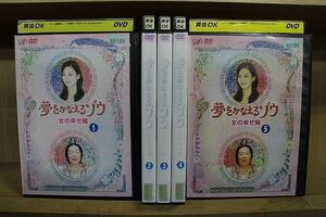 DVD 夢をかなえるゾウ 女の幸せ編 全5巻 水川あさみ 古田新太 ※ケース無し発送 レンタル落ち ZQ325