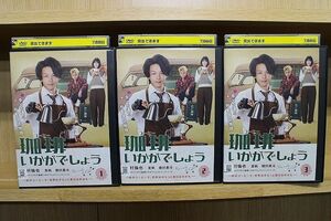 DVD 珈琲いかがでしょう 全3巻 中村倫也 夏帆 ※ケース無し発送 レンタル落ち ZQ123