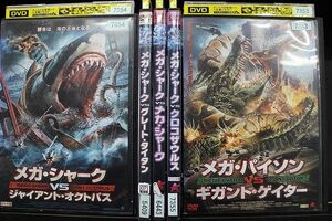 DVD メガ・シャーク VS シリーズ 4本 + メガ・パイソンVSギガント・ゲイター 計5本set ※ケース無し発送 レンタル落ち Z4T1987